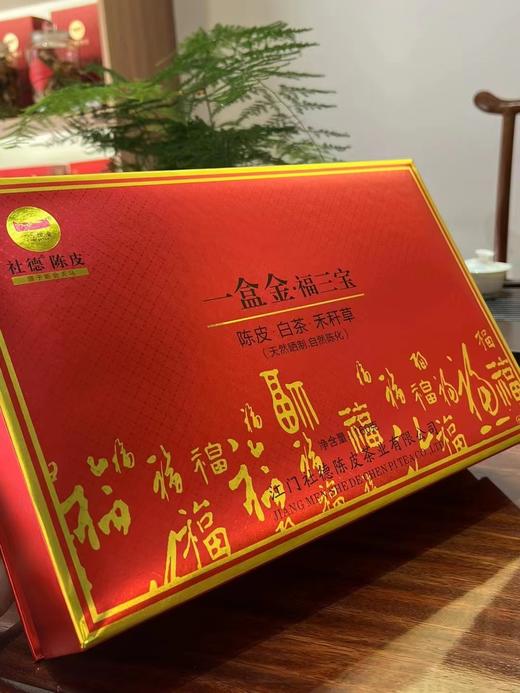 福三宝 （ 陈皮老白茶)、160克/盒 商品图1