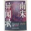 南宋异闻录(全3册) 商品缩略图1