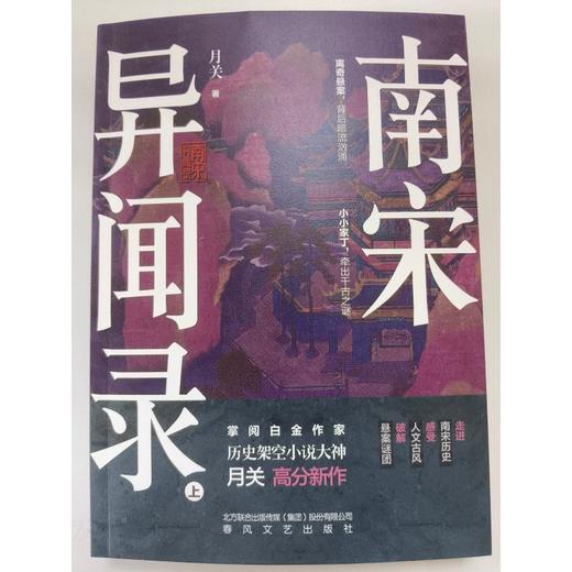 南宋异闻录(全3册) 商品图1