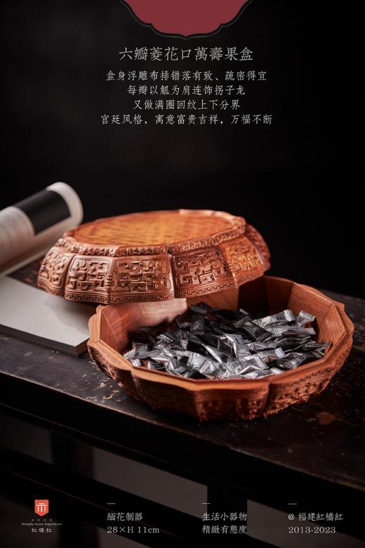 红桥红  家具严选  缅甸花梨（大果紫檀）【六瓣菱花口万寿果盒】缅花果盒 商品图3