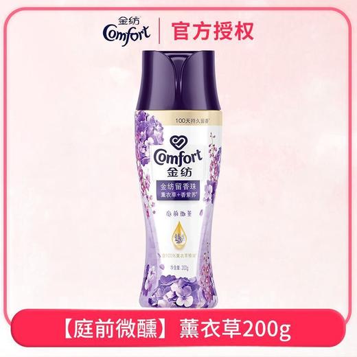 【品牌直发】金纺护衣留香珠200g持久留香除螨香味衣物香氛香水除异味护衣凝珠 商品图5