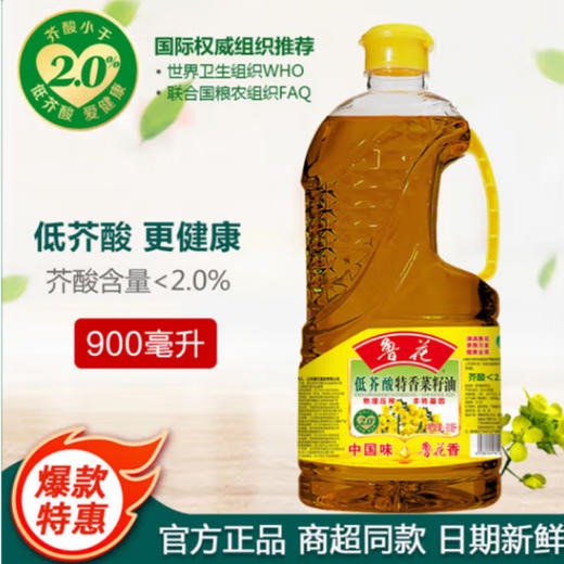 鲁花低芥酸特香菜籽油【900ml】 商品图0