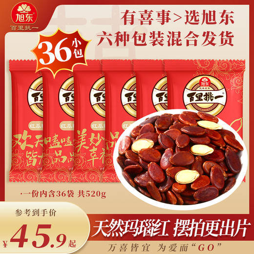 旭东520红瓜子百里挑一五香味红瓜子婚庆结婚小包装小袋休闲零食坚果炒货 商品图4