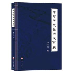 中华历史坐标大系表