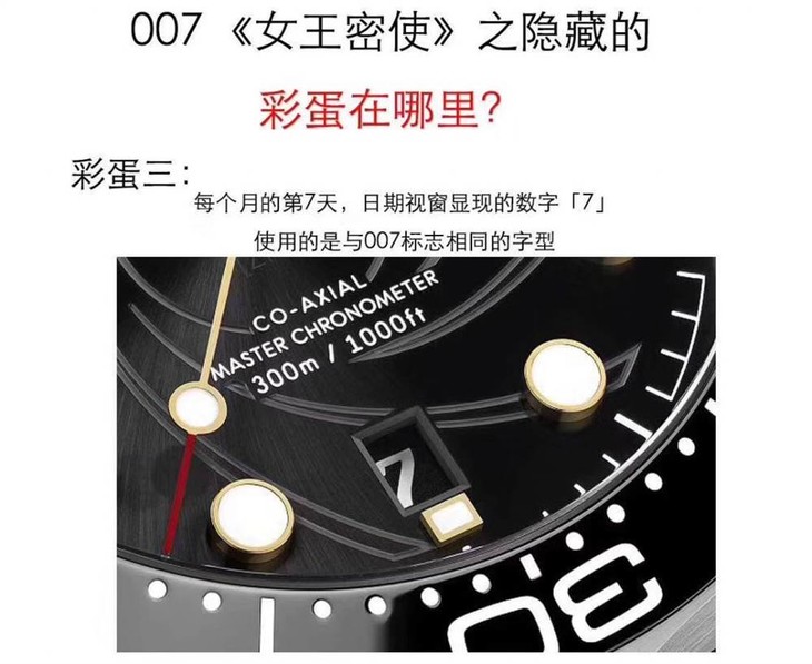 VS厂欧米茄海马300詹姆斯邦德007女王密使复刻表隐藏的六大彩蛋