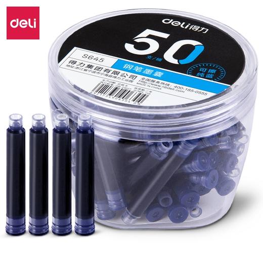 得力钢笔墨囊S645 商品图1