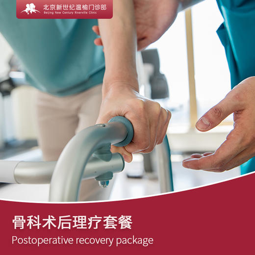 【限首次客户】骨科术后理疗套餐Postoperative recovery package 商品图0
