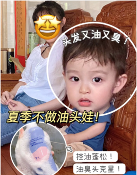 夏日宝宝油臭头克星！蓬松柔顺从小就拿捏住！