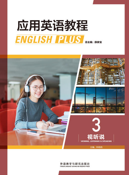 应用英语教程视听说3 商品图0
