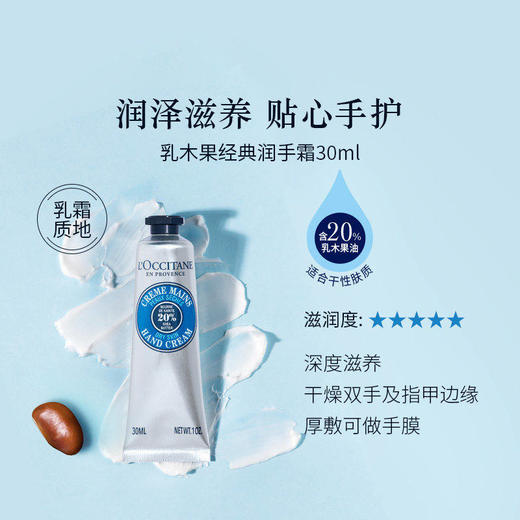 欧舒丹护手霜8支/6支礼盒伴手礼乳木果樱花长效保湿滋润 套装礼盒30ml 商品图7