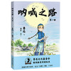 呐喊之路（鲁迅 著）【漫画大语文，半小时初识鲁迅】纪念《呐喊》一百周年 商品缩略图4