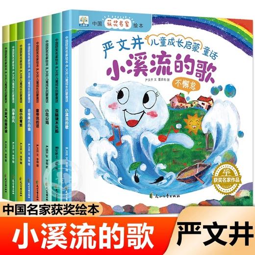 小溪流的歌 歪脑袋木头桩严文井童话选 一年级二年级阅读课外书必读老师推荐正版书目上册 儿童童话故事书名家获奖绘本3-6-8岁以上 商品图0