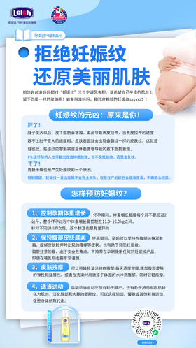 【露安适孕妈护理课堂】🛡如何正确预防妊娠纹？