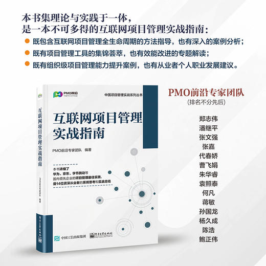 互联网项目管理实战指南 商品图2