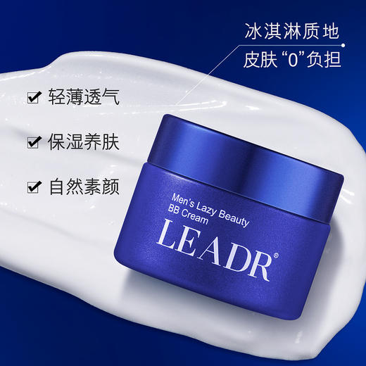 【2瓶装】LEADR男士懒人素颜BB霜 清爽舒适 自然裸妆 展现帅气素颜肌 商品图4