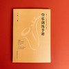 管乐训练手册 管乐团排练 合奏训练 音乐老师 商品缩略图1