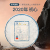 陈升号 2020年初心200g（生茶） 商品缩略图0