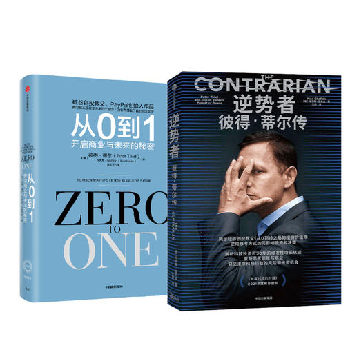 逆势者 彼得·蒂尔传+从0到1 商品图0