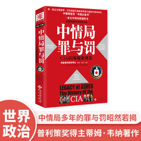 中情局罪与罚：一本让中情局震怒的书！
