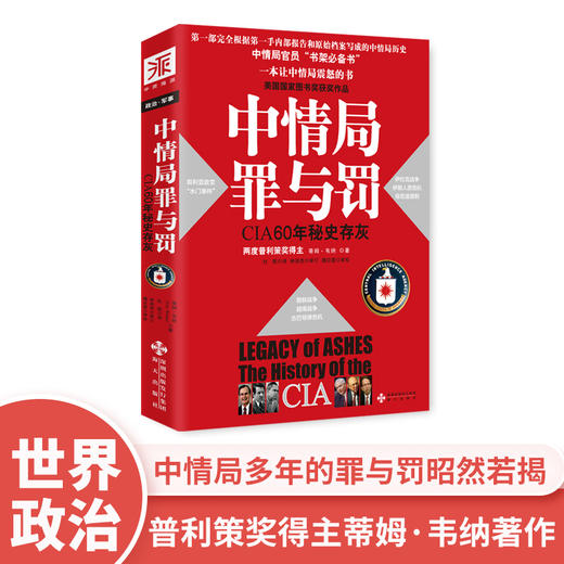 中情局罪与罚：一本让中情局震怒的书！ 商品图0