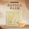 陈升号 2021年那卡砖茶250g（生茶） 商品缩略图0