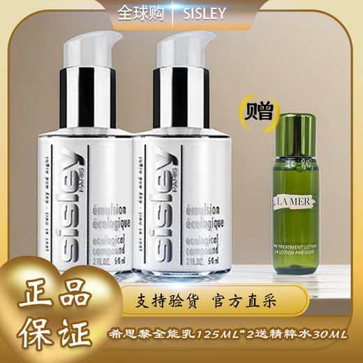 【双12嗨购节】【全球购】Sisley希思黎全能乳125ml*2+海蓝之谜精粹水30ml*1·现货速达 商品图6