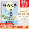 呐喊之路（鲁迅 著）【漫画大语文，半小时初识鲁迅】纪念《呐喊》一百周年 商品缩略图0