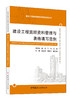 建设工程监理资料管理与表格填写范例  建设工程资料管理与填写范例丛书 商品缩略图0
