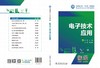 电子技术应用 商品缩略图2