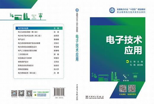 电子技术应用 商品图2