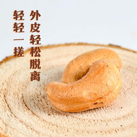 【锄头扁担 带皮盐焗腰果】带皮盐焗腰果 原料越南进口  特大颗粒 香浓酥脆 A180腰果 净含量100g/罐