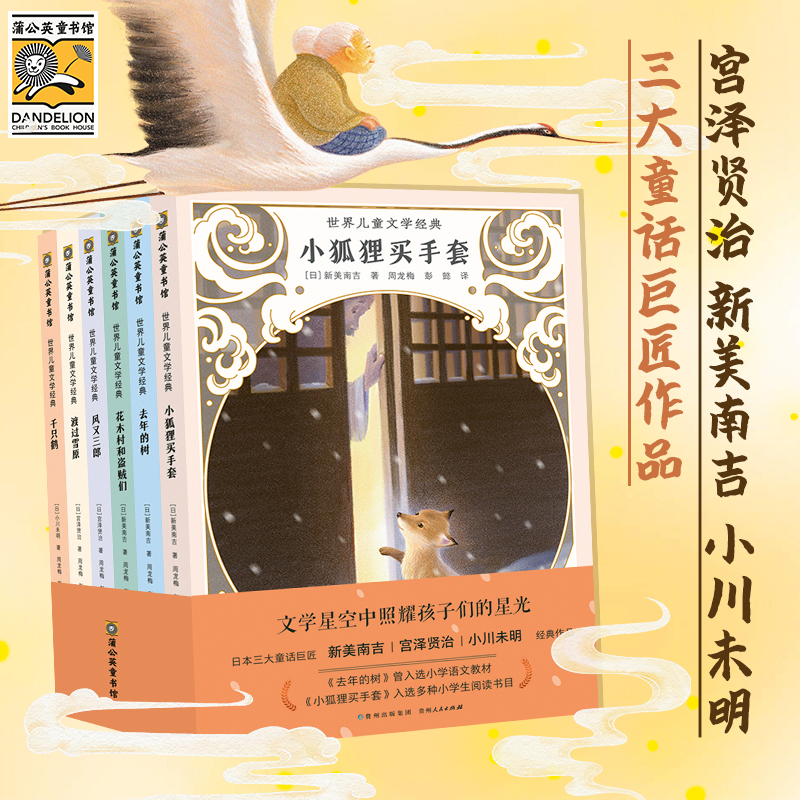 世界儿童文学经典（全6册）