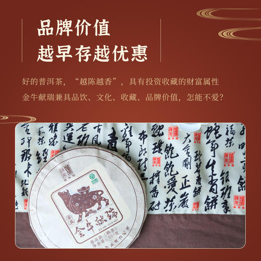 陈升号 2021年金牛献瑞生肖茶357g（熟茶） 商品图5