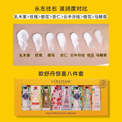 欧舒丹护手霜8支/6支礼盒伴手礼乳木果樱花长效保湿滋润 套装礼盒30ml 商品图9