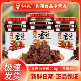 老干妈香菇油辣椒【210g】