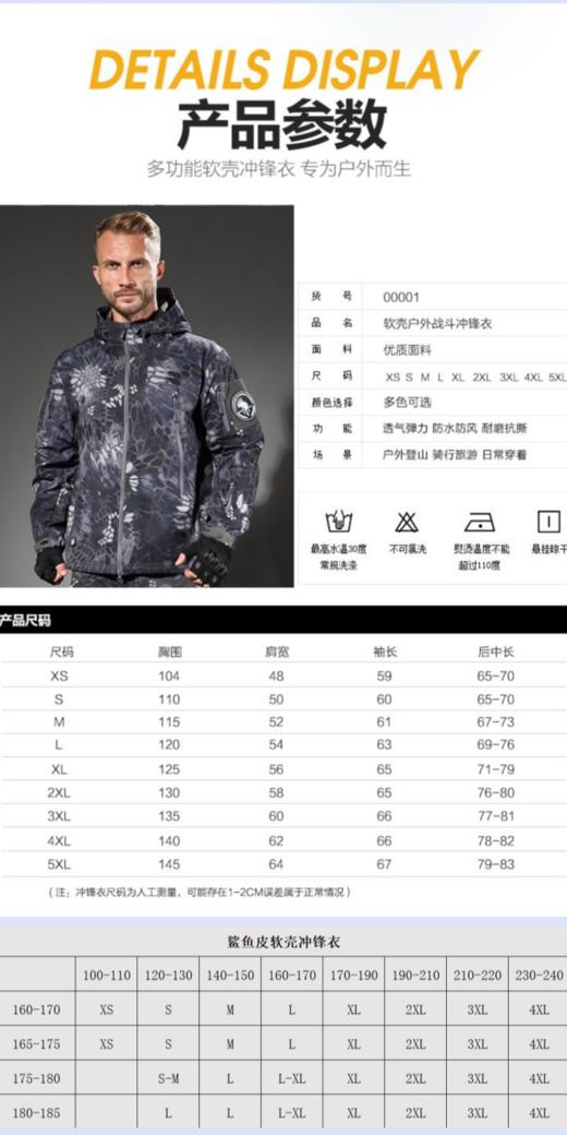 户外鲨鱼皮软壳冲锋衣加绒加厚防风衣迷彩登山服 商品图14