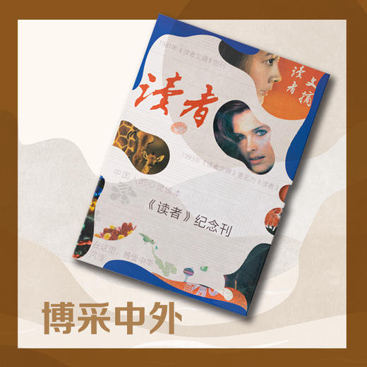 《读者》纪念套盒 全9册 商品图3
