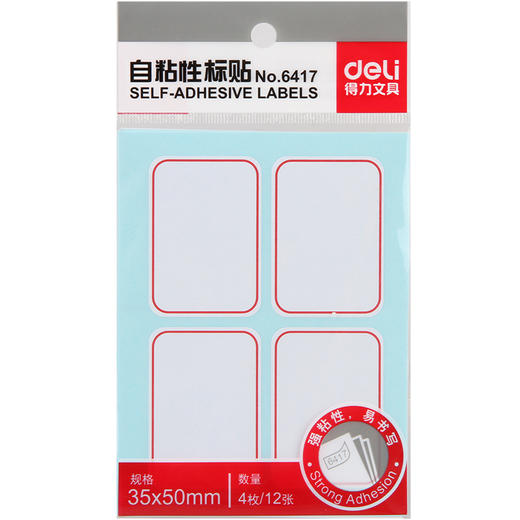 【JL】得力 deli 自粘性标贴(35*50mm白色)(个) 6417 25本/袋 商品图0