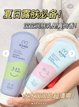 被宝宝润肤乳给拿捏住了！好吸收不黏腻！