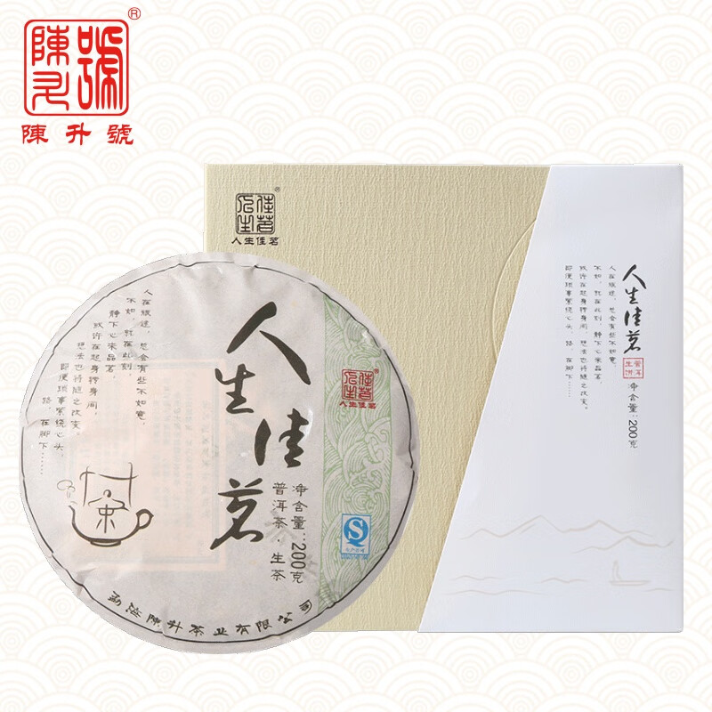陈升号 2015年人生佳茗礼盒200g（生茶）