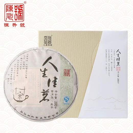 陈升号 2015年人生佳茗礼盒200g（生茶） 商品图0