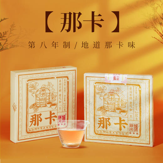 陈升号 2020年那卡砖茶250g（生茶） 商品图0