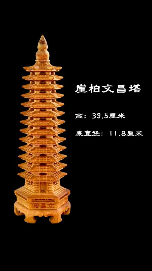 崖柏文昌塔 商品图1