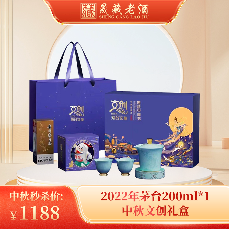 贵州茅台酒 2022年茅台中秋礼盒 200ml*1瓶+瓷质茶具+卡通摆件 53度酱香型白酒