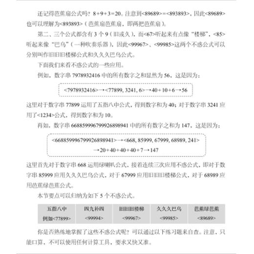 《速算达人是这样炼成的》 商品图9