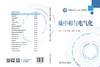 碳中和与电气化 商品缩略图1