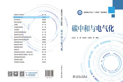 碳中和与电气化 商品图1