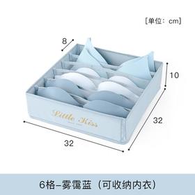 ＥＡＣＨＹ　内衣内裤收纳盒家用装袜子文胸整理盒－６格蓝色