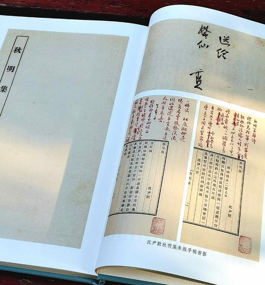 《沈尹默秋明集朱批手稿》，精装16开，172页，浙江人民美术出版社2023年8月版，定价198元，售价158元 商品图5