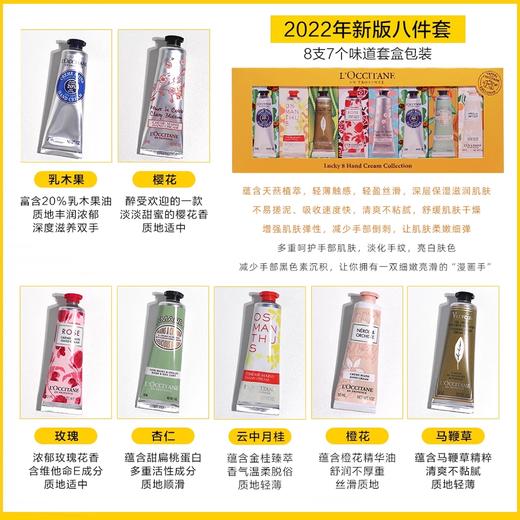 欧舒丹护手霜8支/6支礼盒伴手礼乳木果樱花长效保湿滋润 套装礼盒30ml 商品图8